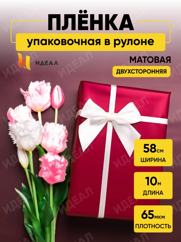 Пленка матовая 65мкм 58см х 10м двухцветная вишня/бордо Пленка матовая 65мкм 58см х 10м двухцветная вишня/бордо