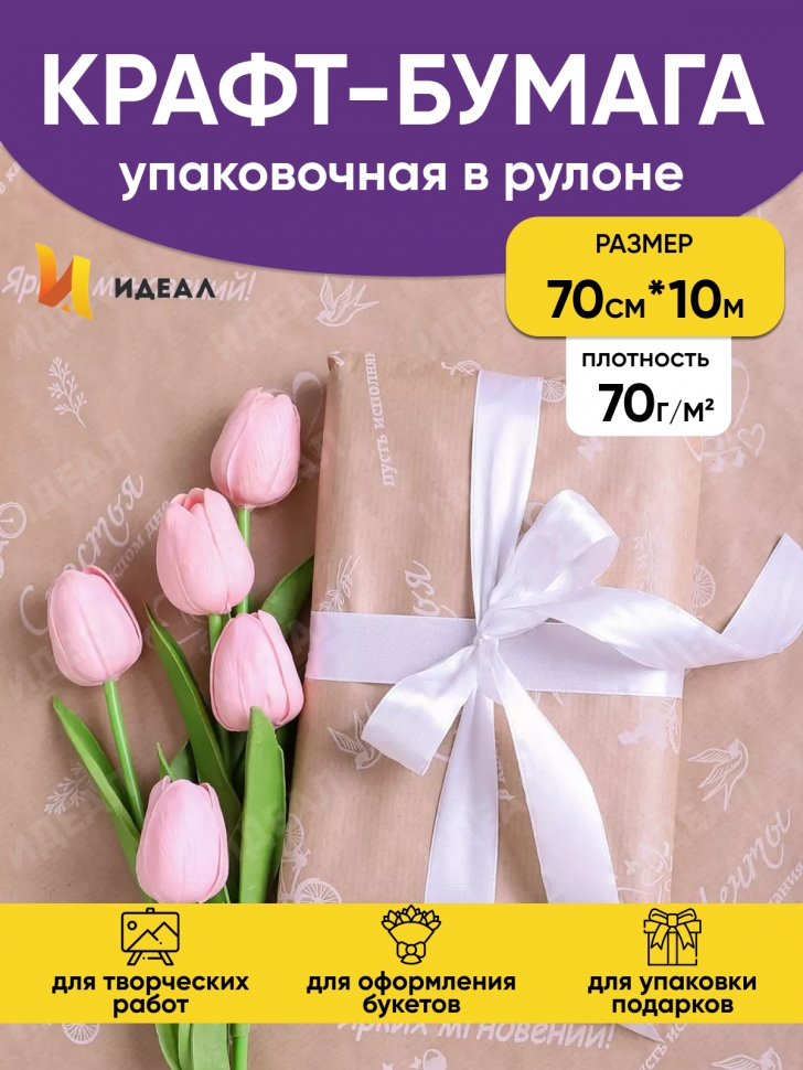 Бумага крафт 70г/м2, 70см x 10м, Романтика белый Бумага крафт 70г/м2, 70см x 10м, Романтика белый