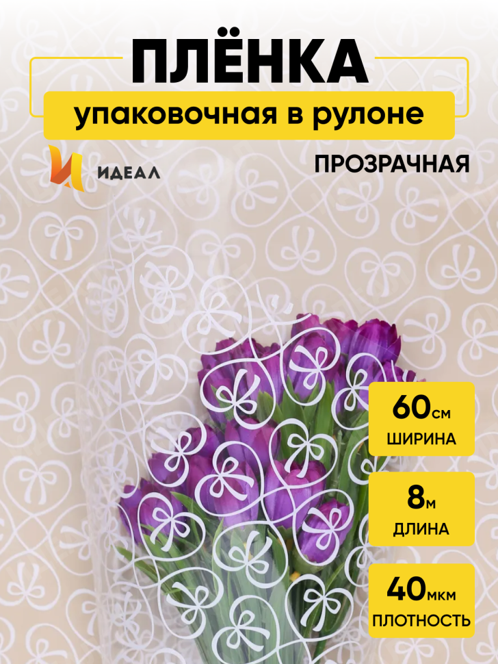 Пленка цветная 60см Бантики белый