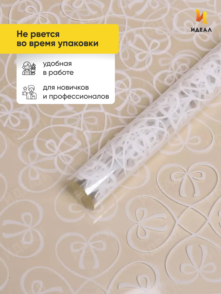 Пленка цветная 60см Бантики белый