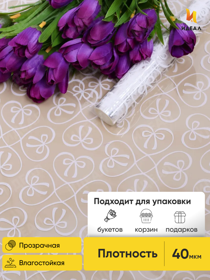 Пленка цветная 60см Бантики белый