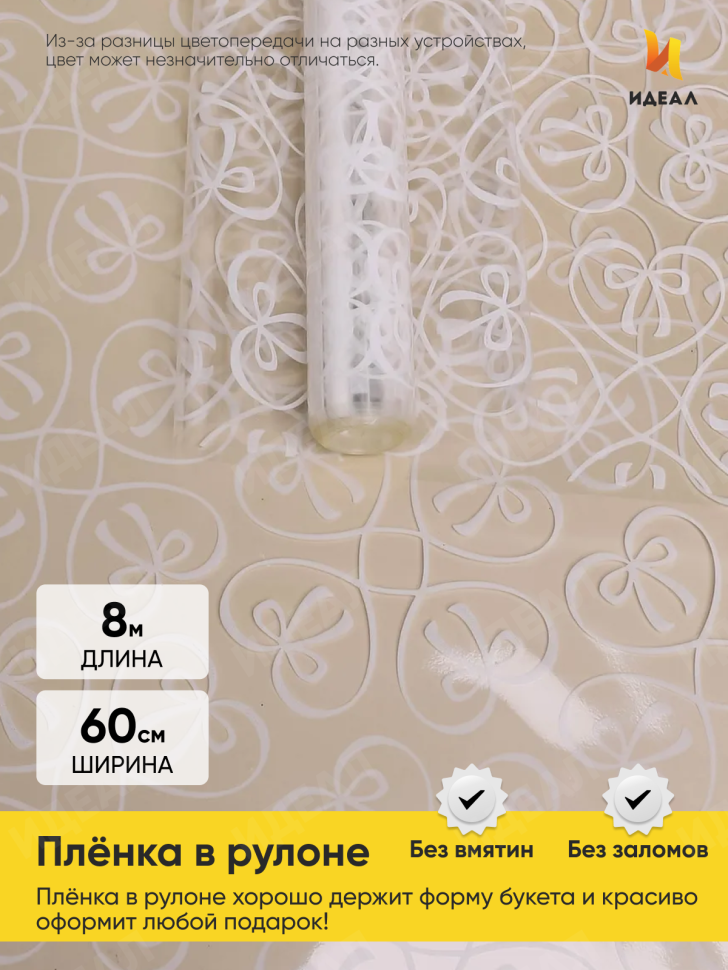 Пленка цветная 60см Бантики белый