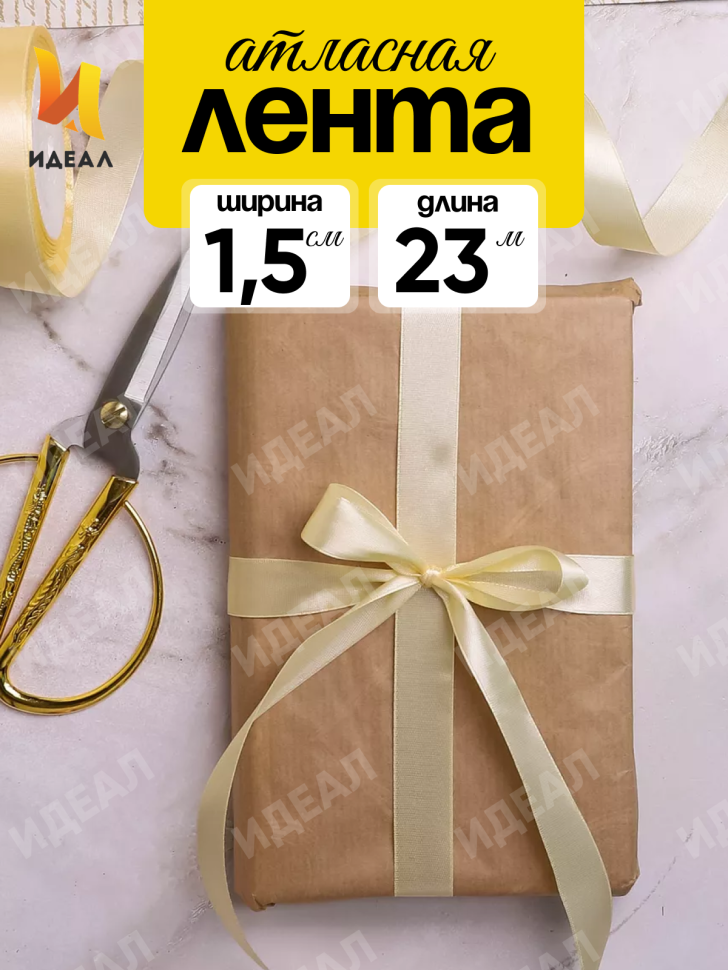 Лента атласная 15мм х 25 ярд JD шампань Лента атласная 15мм х 25 ярд JD шампань