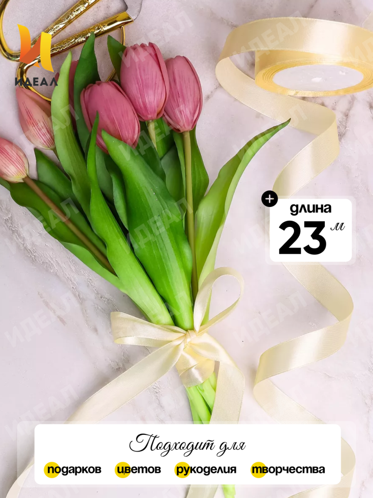 Лента атласная 15мм х 25 ярд JD шампань Лента атласная 15мм х 25 ярд JD шампань