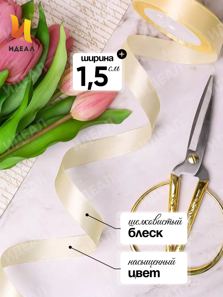 Лента атласная 15мм х 25 ярд JD шампань Лента атласная 15мм х 25 ярд JD шампань