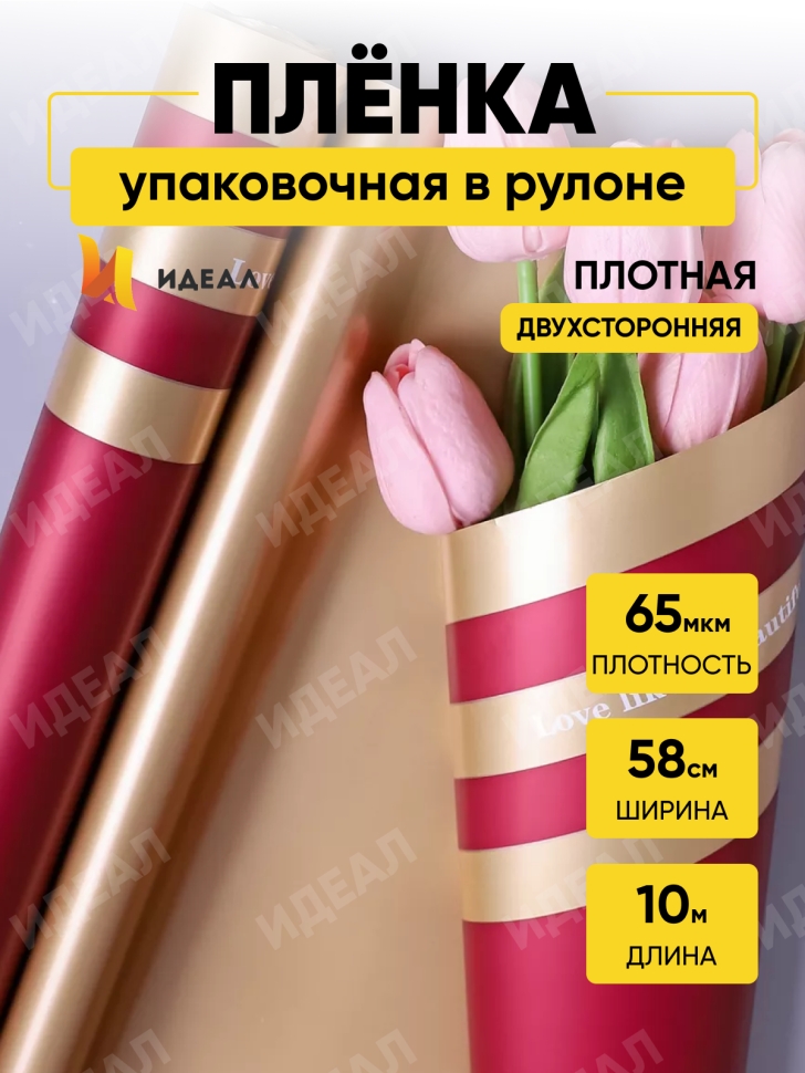Пленка матовая 65мкм 58см х 10м РЦ трио золото на бордовом/золото Пленка матовая 65мкм 58см х 10м РЦ трио золото на бордовом/золото