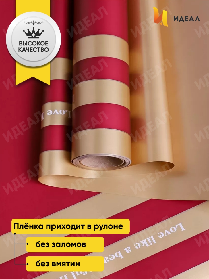 Пленка матовая 65мкм 58см х 10м РЦ трио золото на бордовом/золото Пленка матовая 65мкм 58см х 10м РЦ трио золото на бордовом/золото