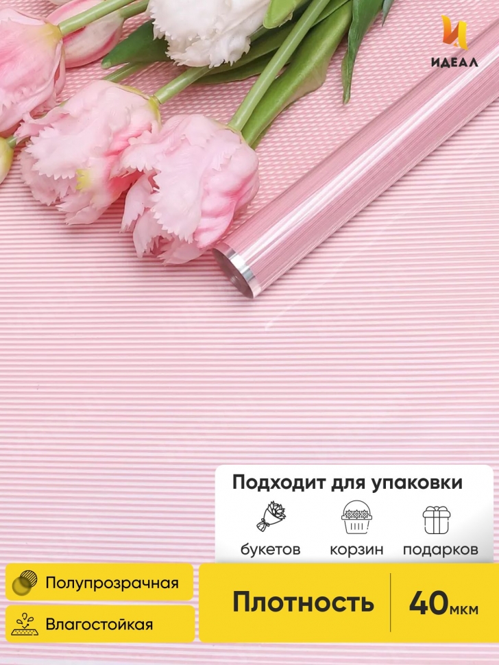 Пленка цветная Плиссе 70см розовый пыльный Пленка цветная Плиссе 70см розовый пыльный