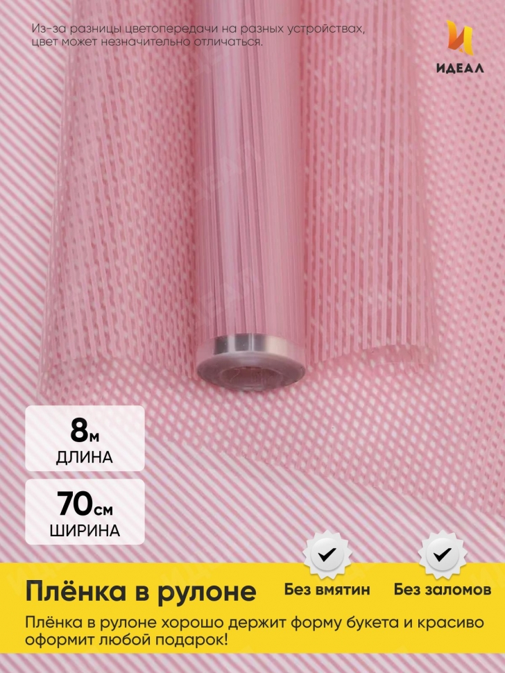Пленка цветная Плиссе 70см розовый пыльный Пленка цветная Плиссе 70см розовый пыльный