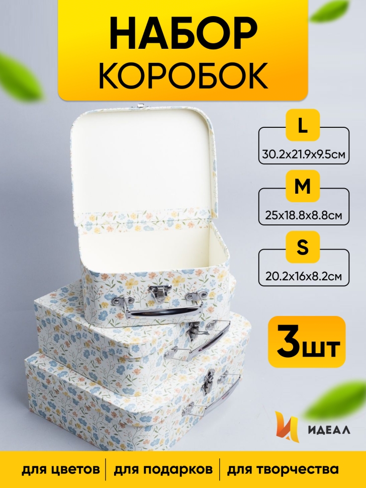 Коробка чемодан набор из 3шт 30,2x21,9x9,5см W3769 Коробка чемодан набор из 3шт 30,2x21,9x9,5см W3769