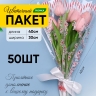 Пакет цветочный Рюмка 30/40 Мелодия Цветочки красный 50 шт Пакет цветочный Рюмка 30/40 Мелодия Цветочки красный 50 шт