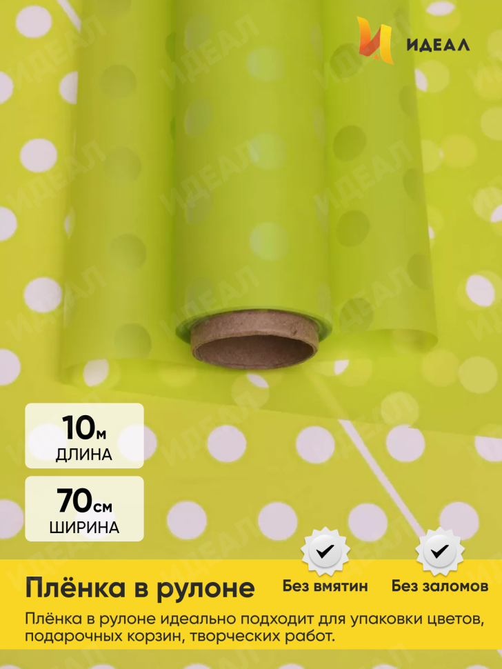 Пленка матовая Жемчужины 70см х 10м салатовый