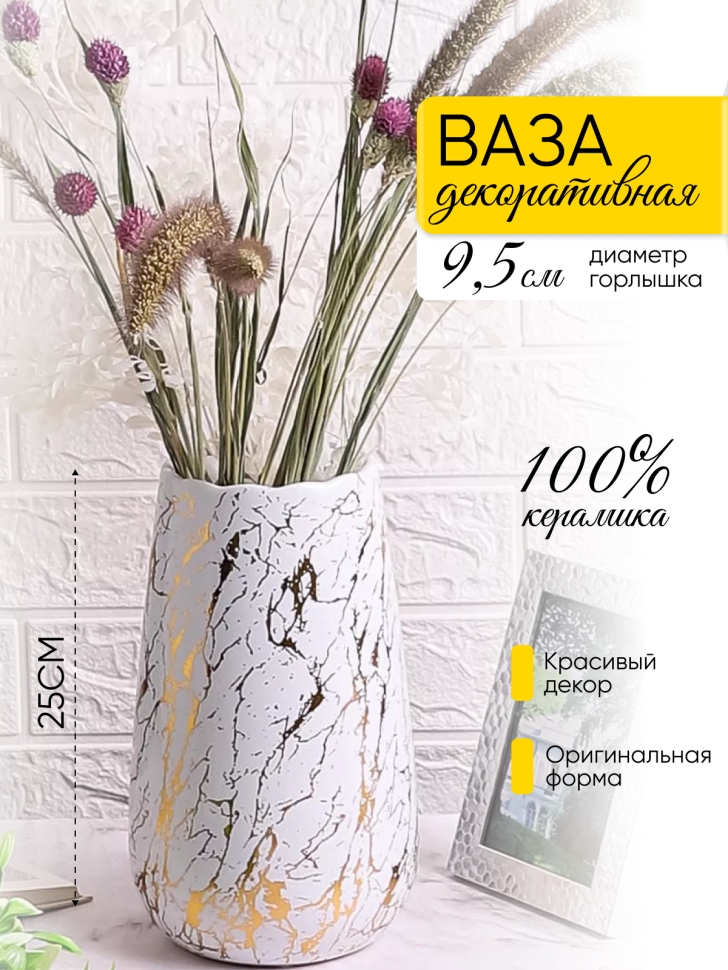 Ваза керамика 25х10см 18039 белый с золотом Ваза керамика 25х10см 18039 белый с золотом
