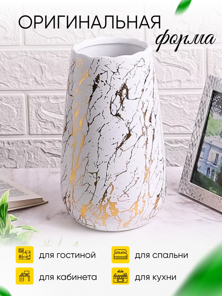 Ваза керамика 25х10см 18039 белый с золотом Ваза керамика 25х10см 18039 белый с золотом