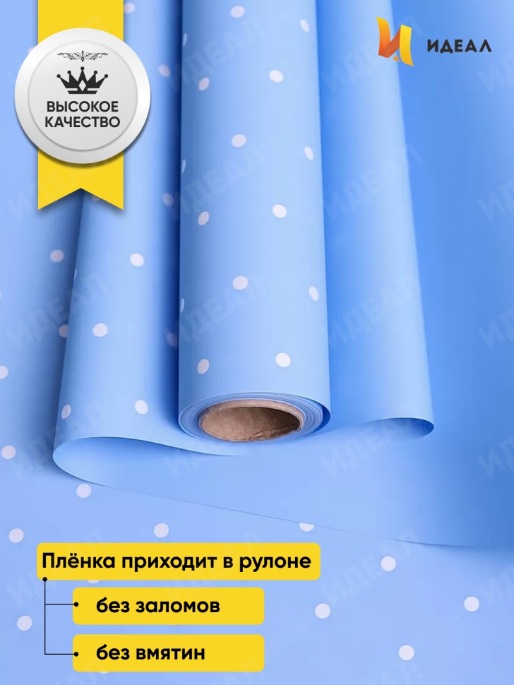 Пленка матовая 60мкм 58см х 10м РЦ горошек белый на синем Пленка матовая 60мкм 58см х 10м РЦ горошек белый на синем