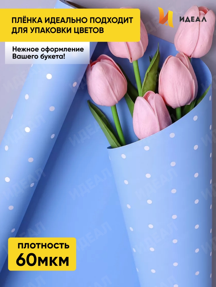 Пленка матовая 60мкм 58см х 10м РЦ горошек белый на синем Пленка матовая 60мкм 58см х 10м РЦ горошек белый на синем