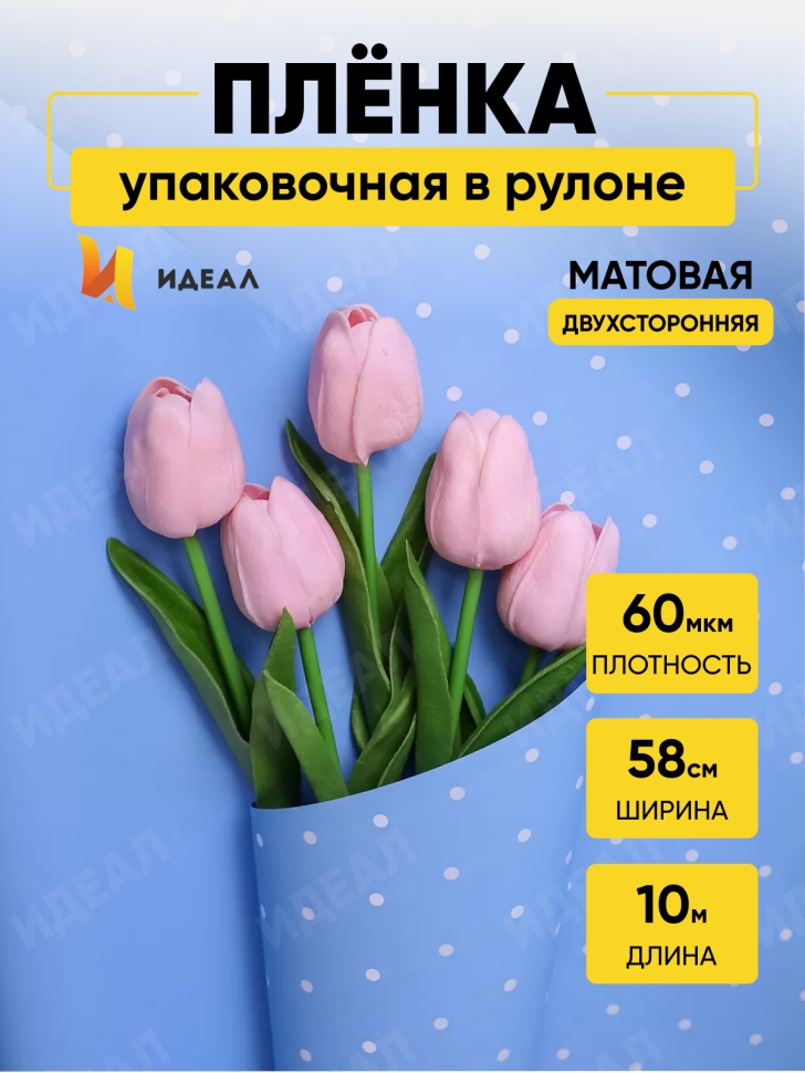 Пленка матовая 60мкм 58см х 10м РЦ горошек белый на синем Пленка матовая 60мкм 58см х 10м РЦ горошек белый на синем