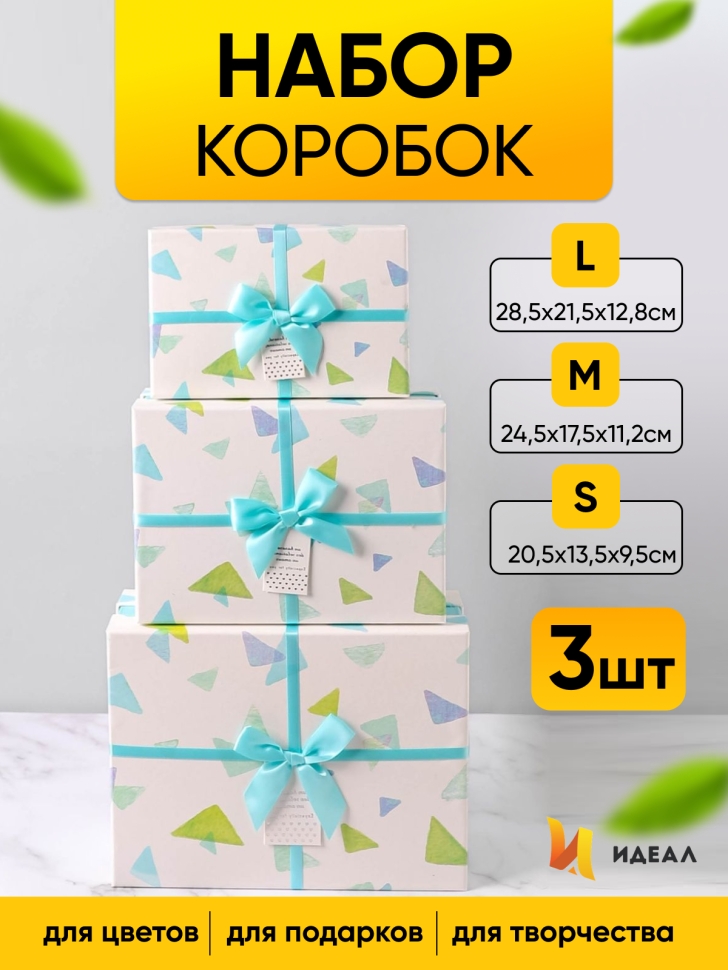 Коробка прямоугольник набор из 3шт 28,5х21,5х12,8см NC05-22 Коробка прямоугольник набор из 3шт 28,5х21,5х12,8см NC05-22