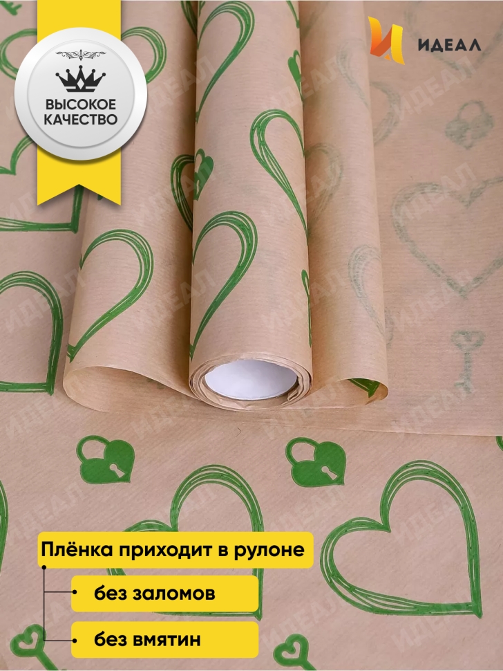 Бумага крафт 40г/м2, 70см x 10м, Ключик к сердцу зеленый Бумага крафт 40г/м2, 70см x 10м, Ключик к сердцу зеленый