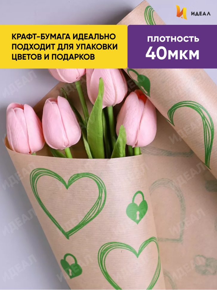Бумага крафт 40г/м2, 70см x 10м, Ключик к сердцу зеленый Бумага крафт 40г/м2, 70см x 10м, Ключик к сердцу зеленый