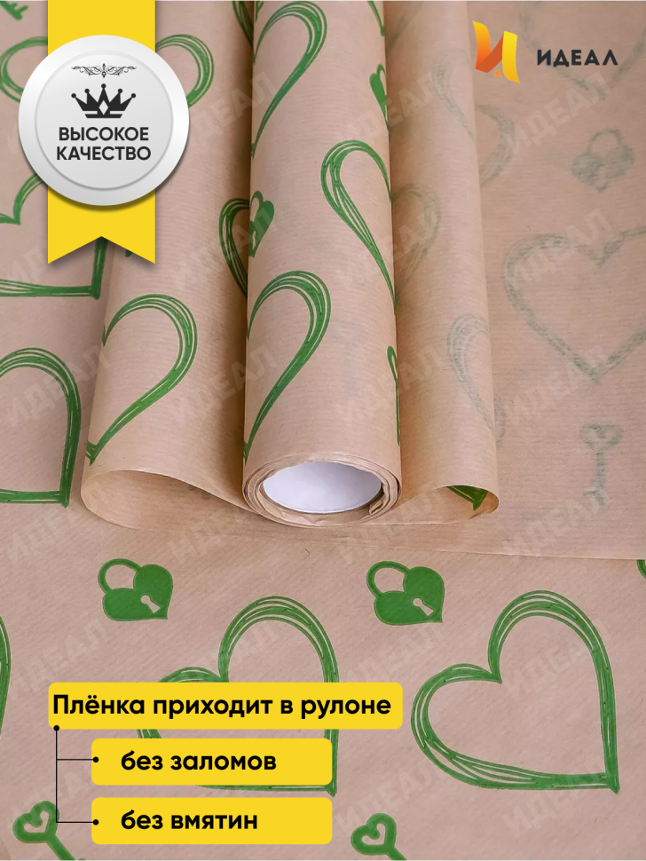 Бумага крафт 40г/м2, 70см x 10м, Ключик к сердцу зеленый