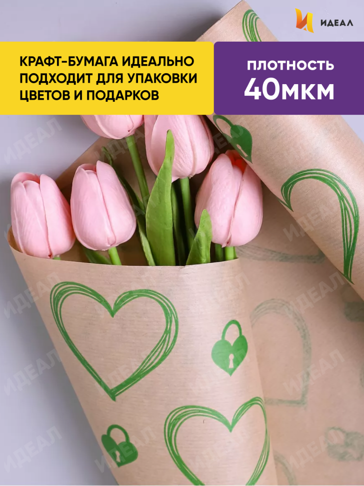 Бумага крафт 40г/м2, 70см x 10м, Ключик к сердцу зеленый