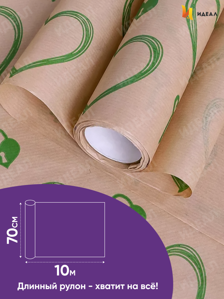 Бумага крафт 40г/м2, 70см x 10м, Ключик к сердцу зеленый