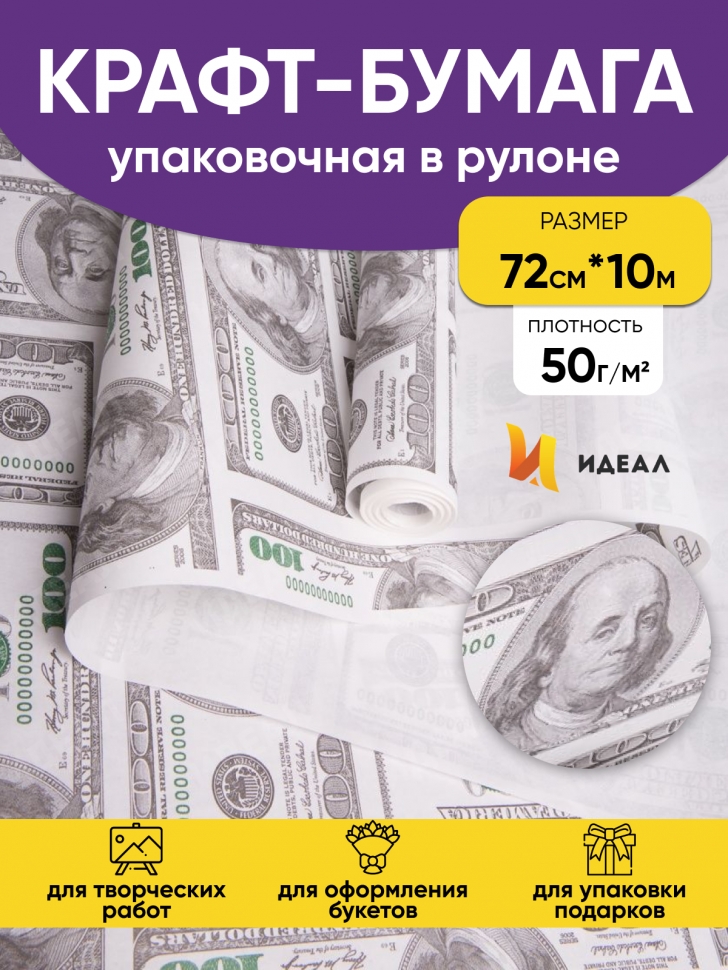 Бумага крафт белый 50г/м2. 72см х10м дизайнерская Баксы Бумага крафт белый 50г/м2. 72см х10м дизайнерская Баксы