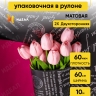 Пленка матовая 60мкм 58см х 10м РЦ 2-х сторонняя Compliment черный/винный Пленка матовая 60мкм 58см х 10м РЦ 2-х сторонняя Compliment черный/винный