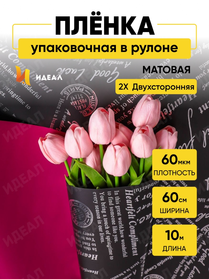 Пленка матовая 60мкм 58см х 10м РЦ 2-х сторонняя Compliment черный/винный Пленка матовая 60мкм 58см х 10м РЦ 2-х сторонняя Compliment черный/винный