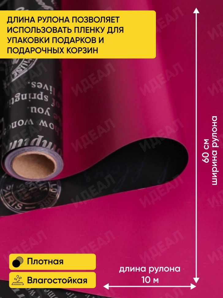 Пленка матовая 60мкм 58см х 10м РЦ 2-х сторонняя Compliment черный/винный Пленка матовая 60мкм 58см х 10м РЦ 2-х сторонняя Compliment черный/винный