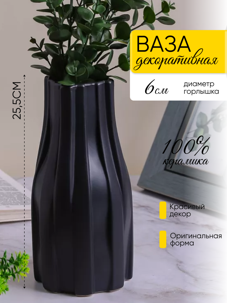 Ваза керамика 25,5х7х12,3см CN230425-24-2 черный Ваза керамика 25,5х7х12,3см CN230425-24-2 черный