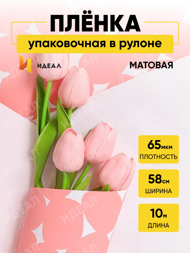 Пленка матовая 65мкм 58см х 10м РЦ Монпансье белый Пленка матовая 65мкм 58см х 10м РЦ Монпансье белый