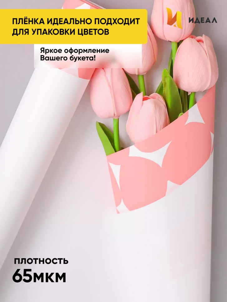 Пленка матовая 65мкм 58см х 10м РЦ Монпансье белый Пленка матовая 65мкм 58см х 10м РЦ Монпансье белый