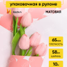 Пленка матовая 65мкм 58см х 10м РЦ Монпансье белый Пленка матовая 65мкм 58см х 10м РЦ Монпансье белый