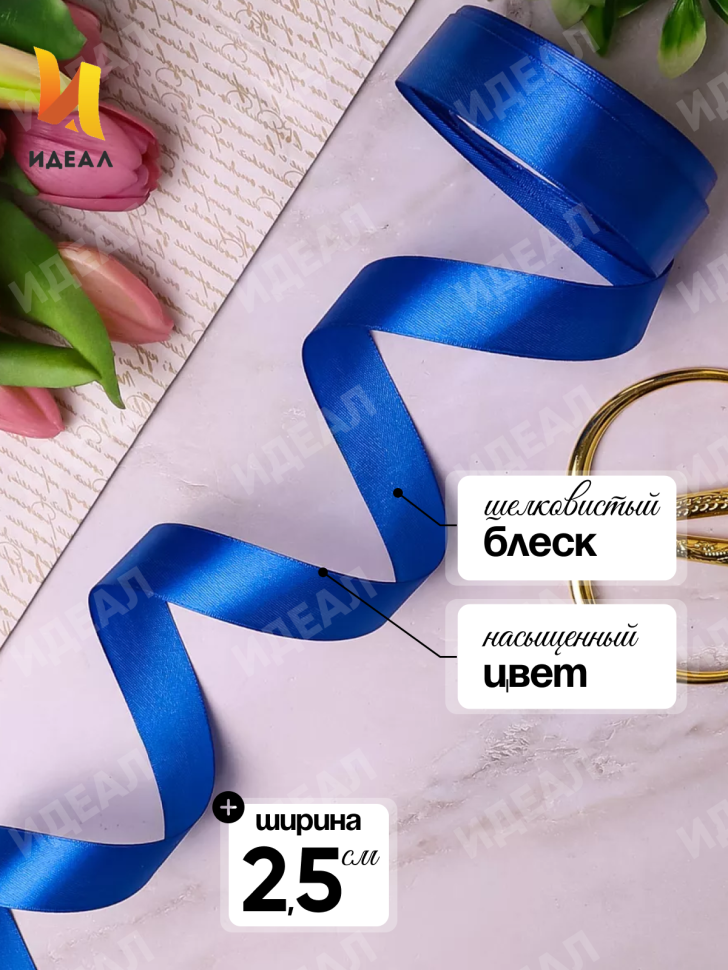 Лента атласная 25мм х 25 ярд JD синий Лента атласная 25мм х 25 ярд JD синий