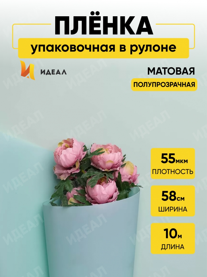 Пленка матовая 55мкм 58см х 10м Romantic тиффани