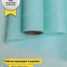 Пленка матовая 55мкм 58см х 10м Romantic тиффани