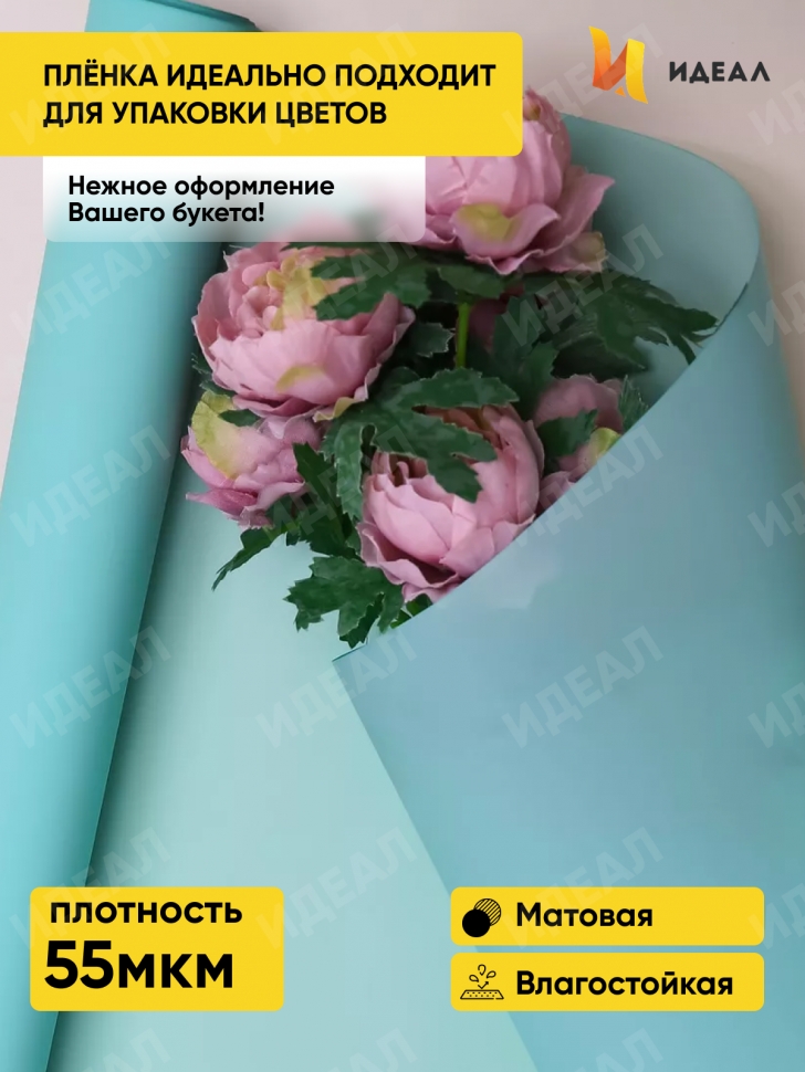 Пленка матовая 55мкм 58см х 10м Romantic тиффани