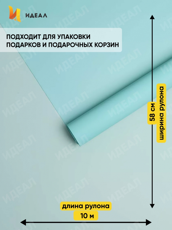 Пленка матовая 55мкм 58см х 10м Romantic тиффани