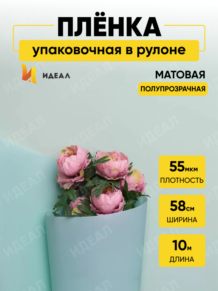 Пленка матовая 55мкм 58см х 10м Romantic тиффани