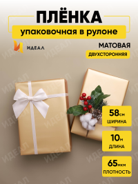 Пленка матовая 65мкм 58см х 10м Золото бежевый