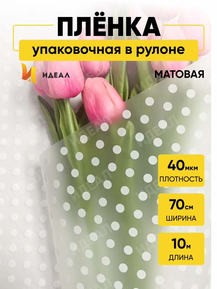 Пленка матовая Бисер 70см х 10м белый Пленка матовая Бисер 70см х 10м белый