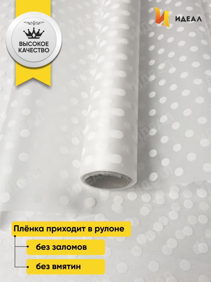 Пленка матовая Бисер 70см х 10м белый Пленка матовая Бисер 70см х 10м белый