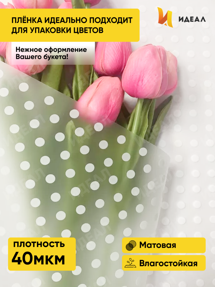 Пленка матовая Бисер 70см х 10м белый Пленка матовая Бисер 70см х 10м белый