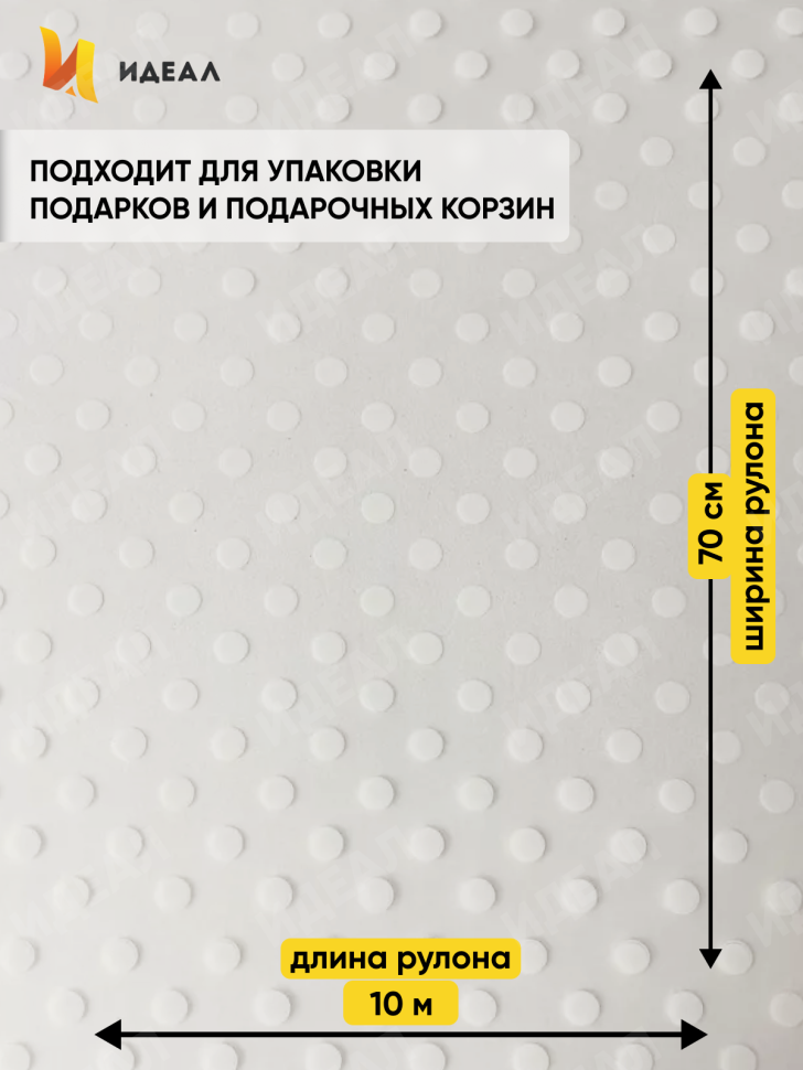 Пленка матовая Бисер 70см х 10м белый Пленка матовая Бисер 70см х 10м белый