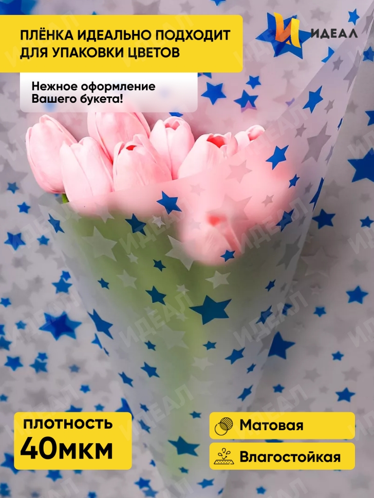 Пленка матовая Звезды 70см х 10м синий/серебро Пленка матовая Звезды 70см х 10м синий/серебро