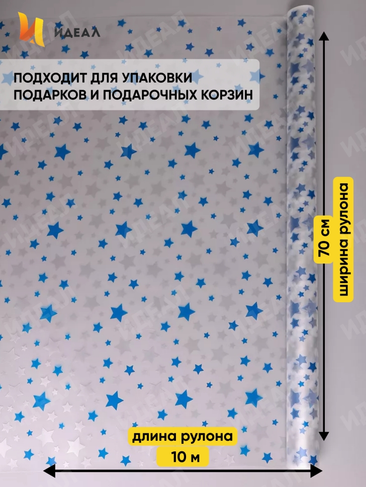 Пленка матовая Звезды 70см х 10м синий/серебро Пленка матовая Звезды 70см х 10м синий/серебро
