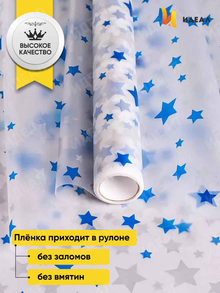 Пленка матовая Звезды 70см х 10м синий/серебро