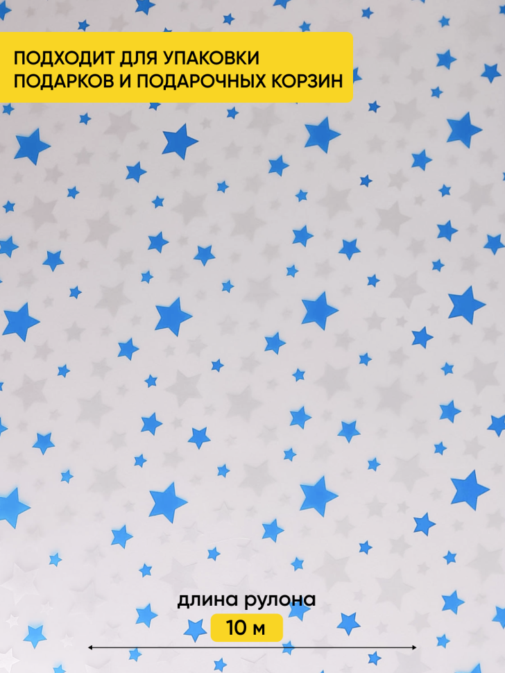 Пленка матовая Звезды 70см х 10м синий/серебро